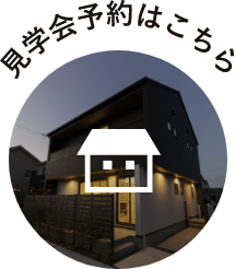 見学予約はこちら