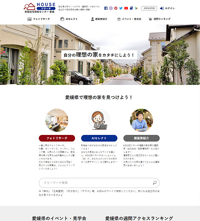 HOUSEリサーチwebサイト