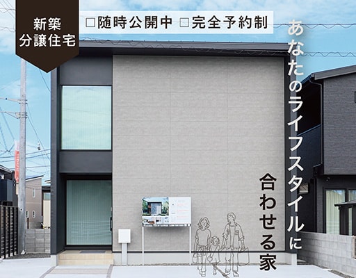 西垣生町分譲住宅見学会チラシ