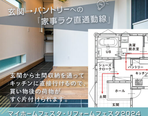 マイホームフェスタ2024イベント参加告知