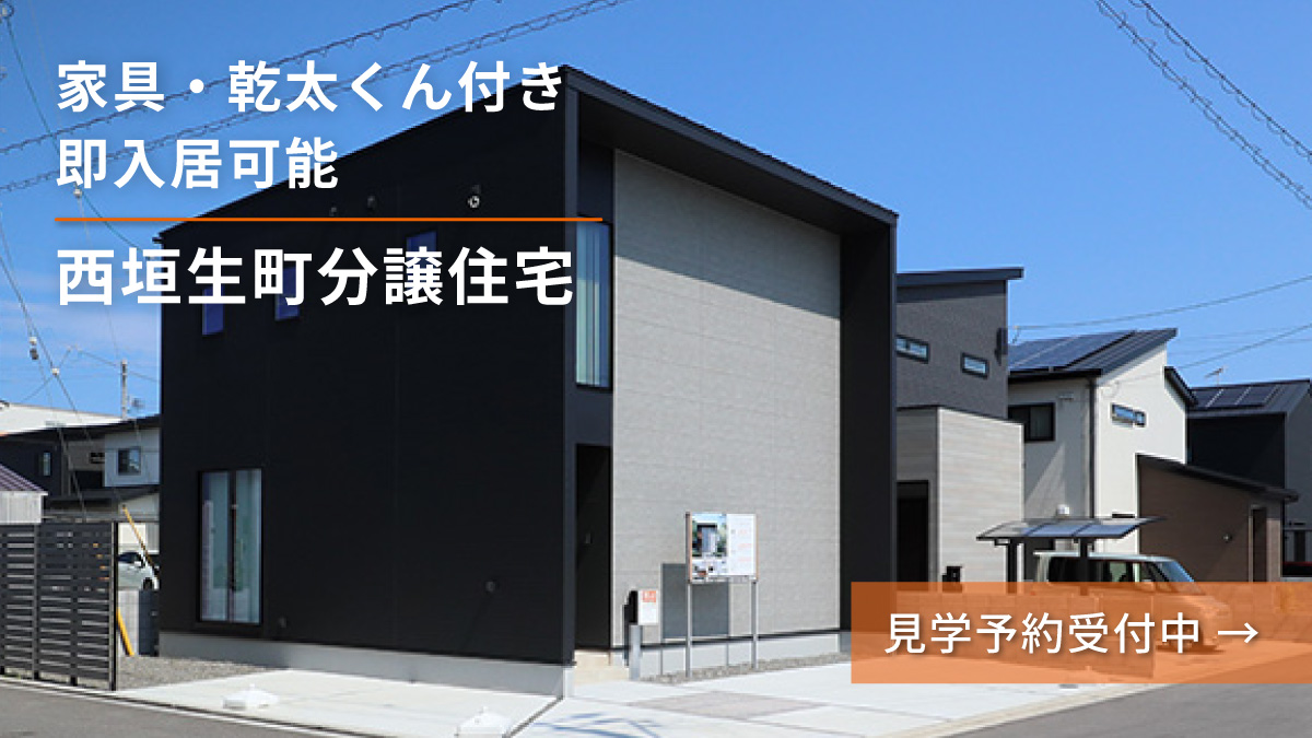 松山市西垣生町分譲住宅 家具・乾太くん付き 即入居可能