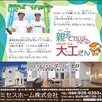 リビングまつやま小学生新聞2019年夏号広告
