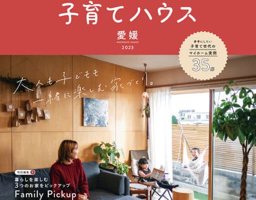 子育てハウス表紙－20230131発売