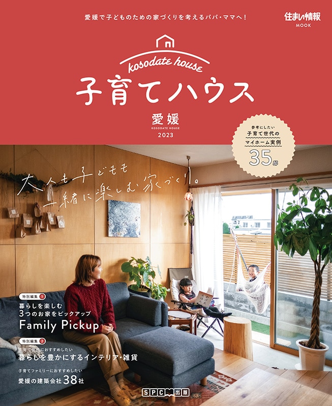 子育てハウス表紙－20230131発売