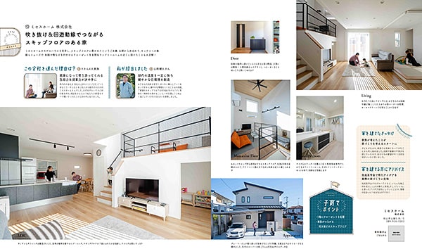 子育てハウス本誌ミセスホーム掲載記事－20230131発売