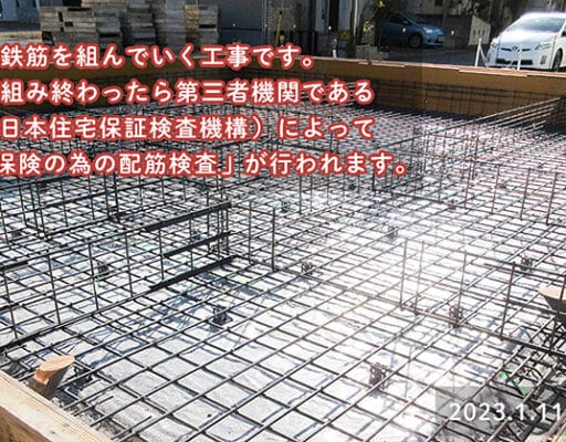 松山市針田町分譲住宅7号地－20230111配筋工事