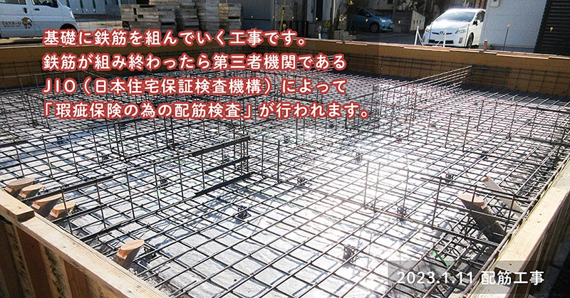 松山市針田町分譲住宅7号地－20230111配筋工事