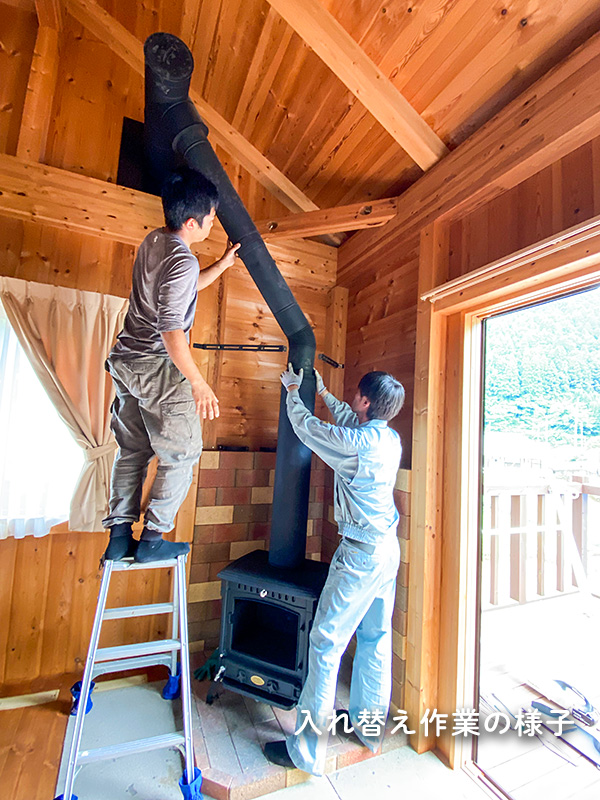 薪ストーブ設置の様子