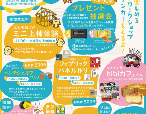 2023年9月23日開催～ミセスホームものづくりフェスタ案内チラシ