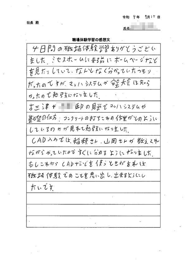 2023年9月職場体験の感想