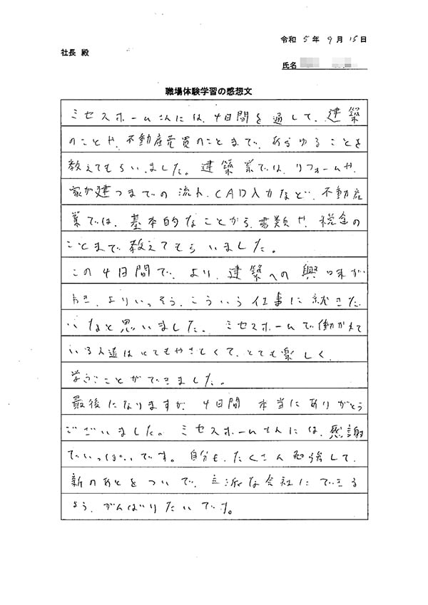 2023年9月職場体験の感想