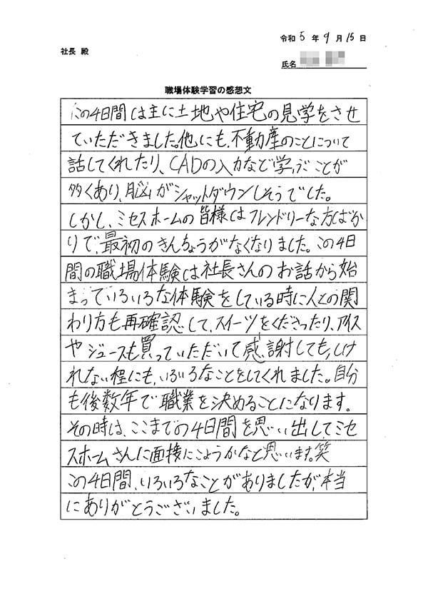2023年9月職場体験の感想