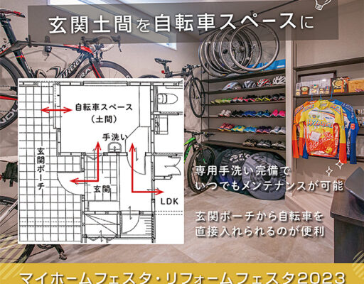 マイホームフェスタ・リフォームフェスタ2023参加告知