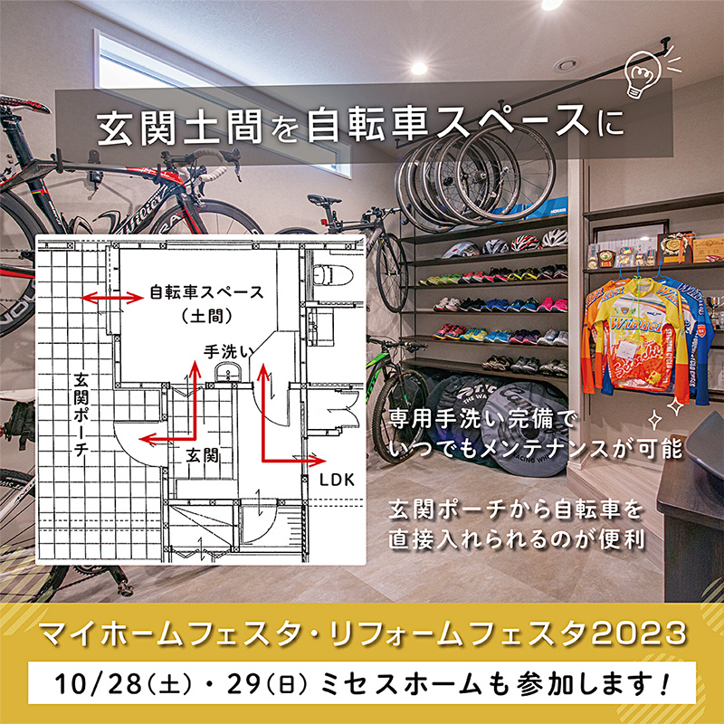 マイホームフェスタ・リフォームフェスタ2023参加告知