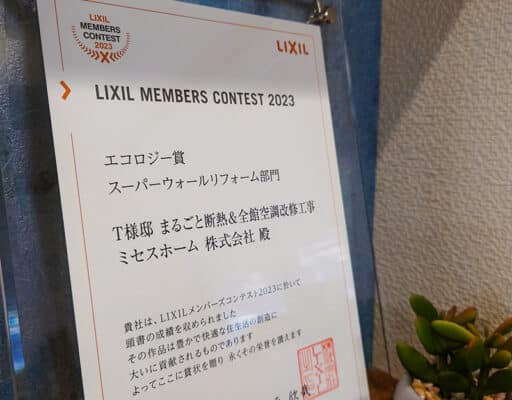 リクシルメンバーズコンテスト2023　受賞盾