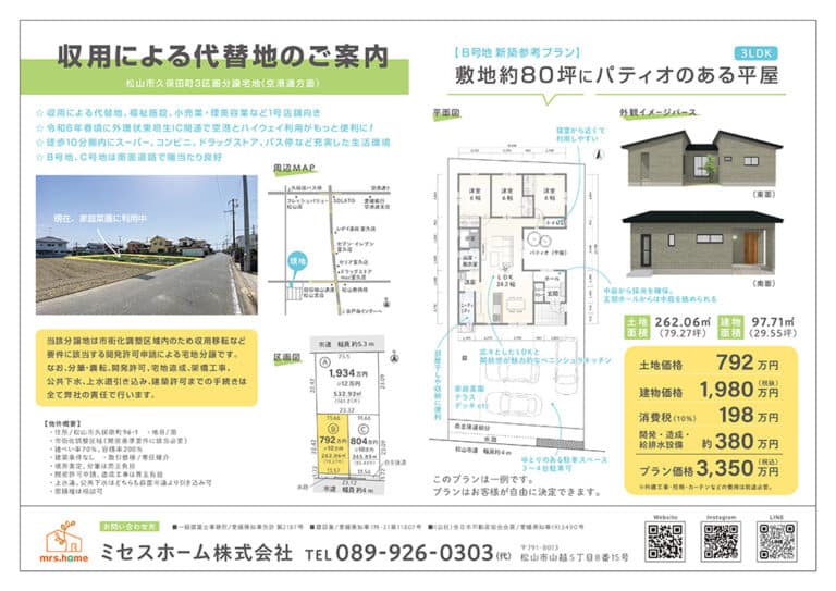 松山市久保田町売土地B号地のセットプラン