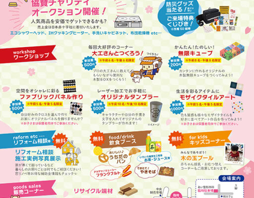 2024.4.7ミセスホームふれあいまつりのお知らせ