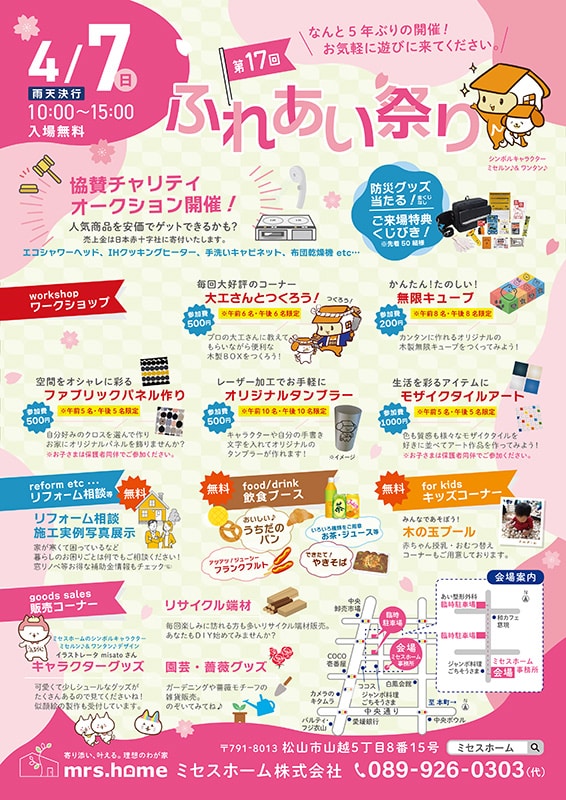 2024.4.7ミセスホームふれあいまつりのお知らせ