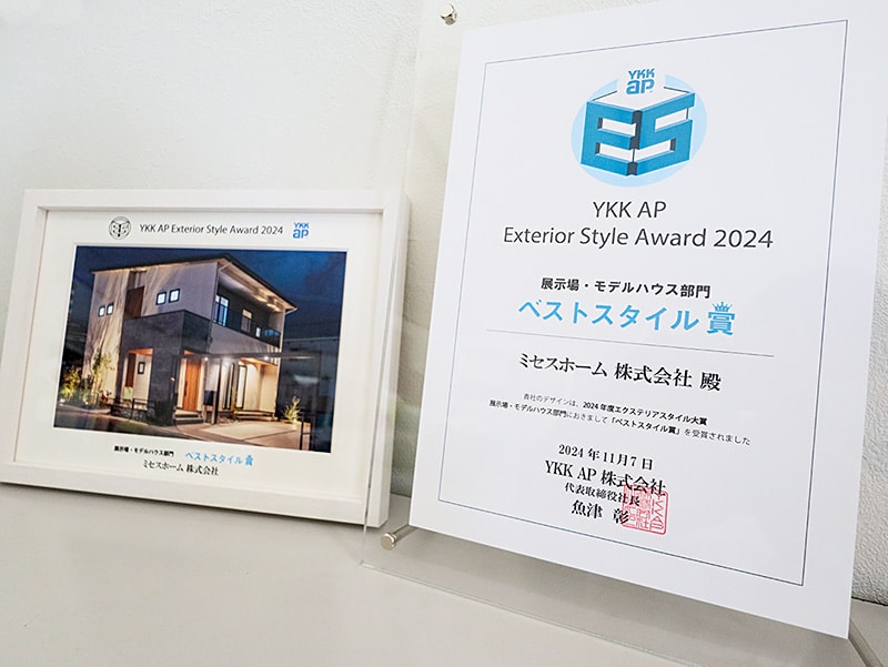 YKKAPエクステリアスタイル大賞受賞