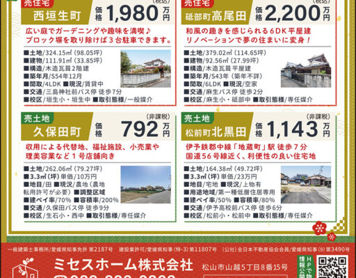 リビングまつやま2025年1月1日号不動産広告