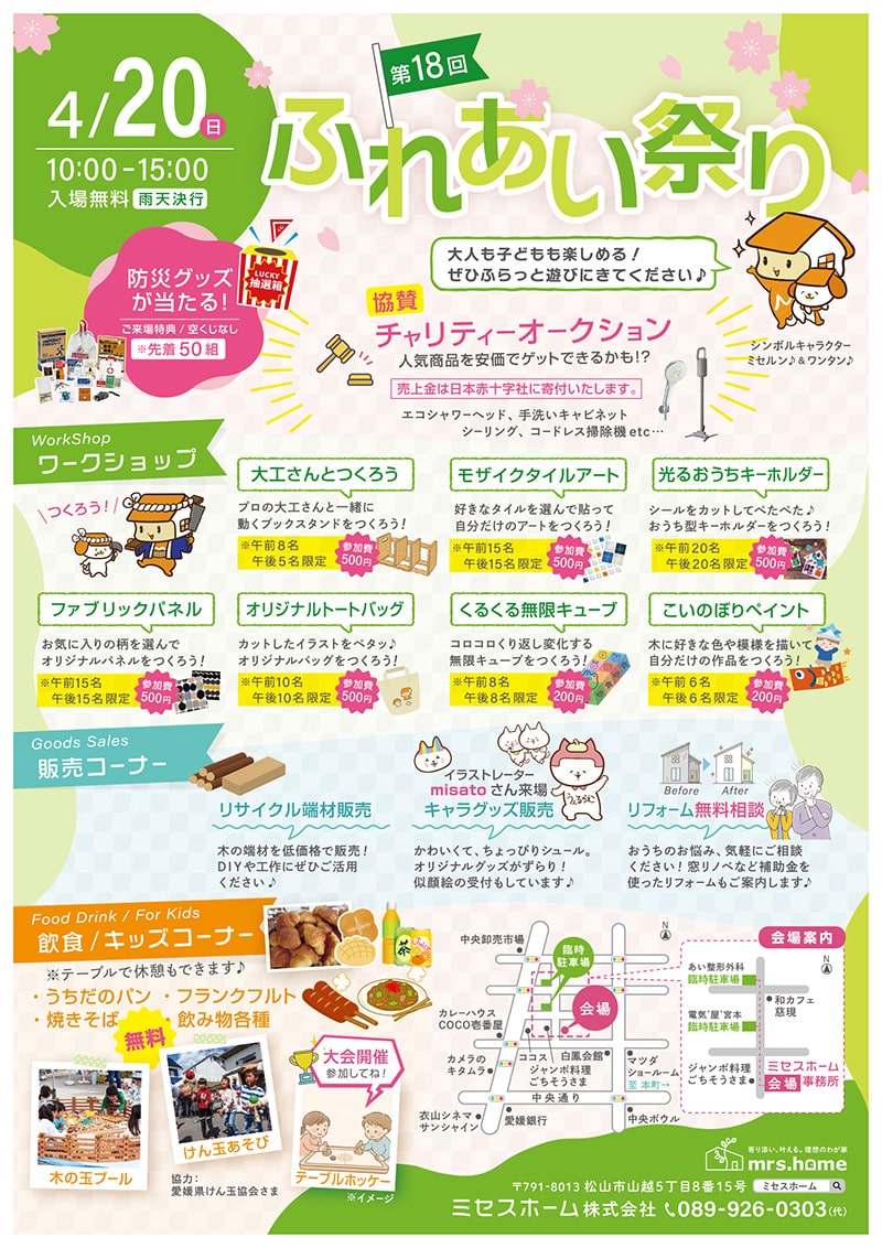 第18回ふれあいまつりチラシ