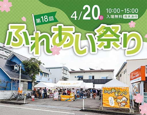 第18回ふれあいまつり告知