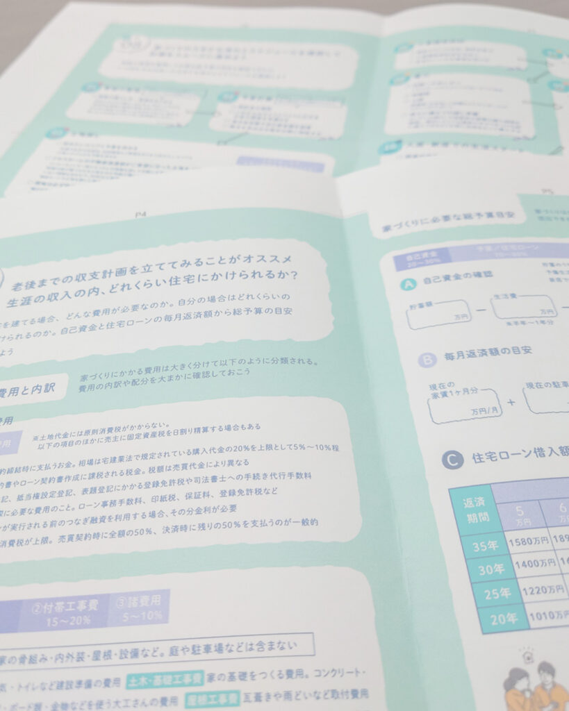 はじめての家づくり冊子をリニューアルしました。
