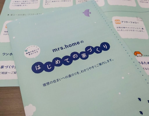 はじめての家づくり冊子をリニューアルしました。