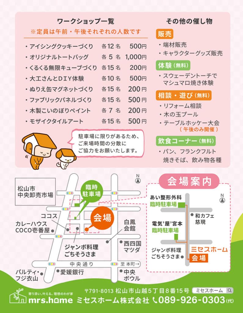 第19回ふれあい祭りの詳細案内ハガキ。木工体験やモザイクタイル、アイシングクッキーなどのワークショップ一覧、飲食やキッズコーナー、リフォーム相談、会場案内地図を掲載。家族で楽しめるイベント内容を紹介。