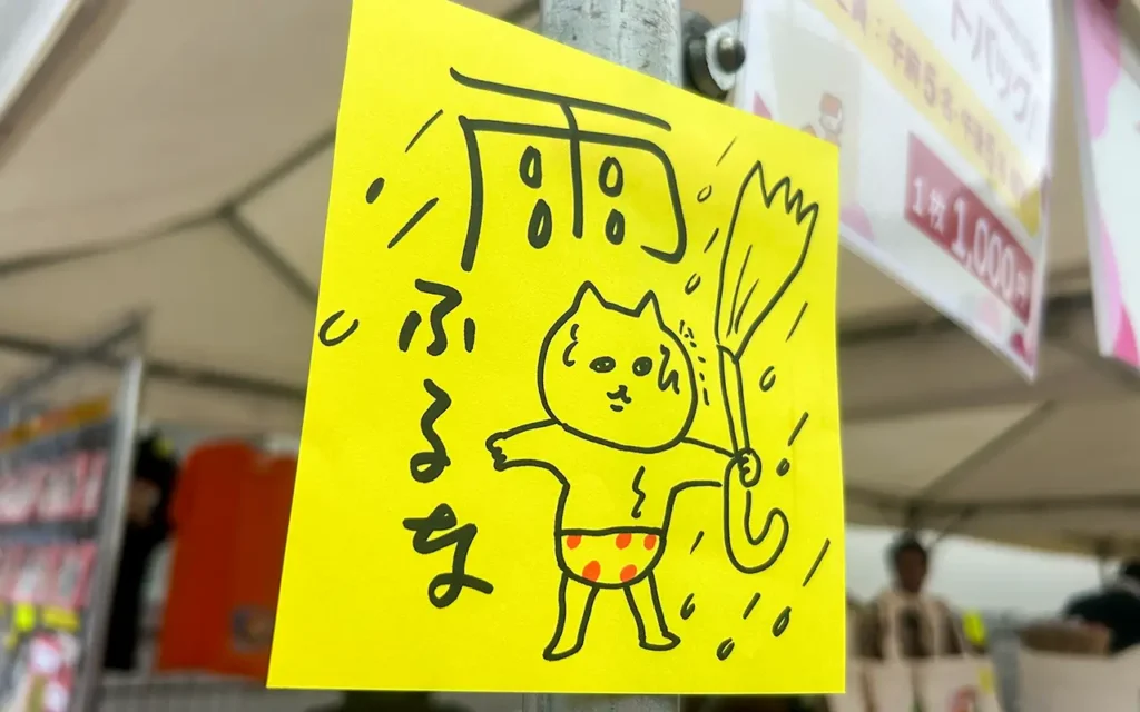 松山市ミセスホームふれあいまつり雨ふってほしくないPOP