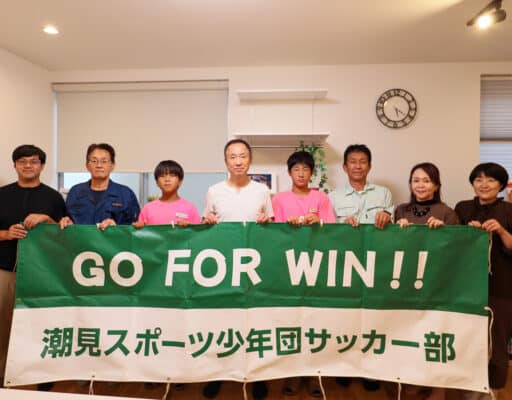潮見サッカースポーツ少年団のみなさんとミセスホームスタッフの記念写真
